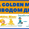 Golden Mines