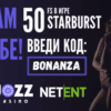 Jozz Casino бездепозитный бонус