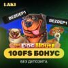 Laki Casino промокод
