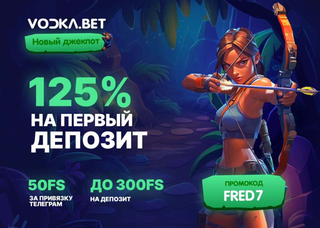 водка казино промокод